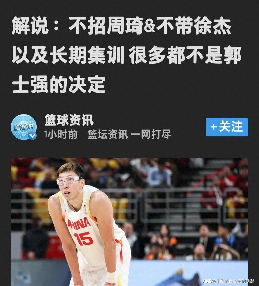 大反转！名嘴爆料：不招周琦、不带徐杰，根本不是郭士强说了算！（封面配图）
